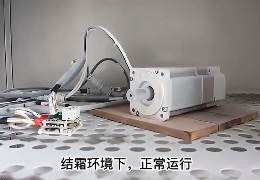 低溫電機(jī)和普通電機(jī)區(qū)別